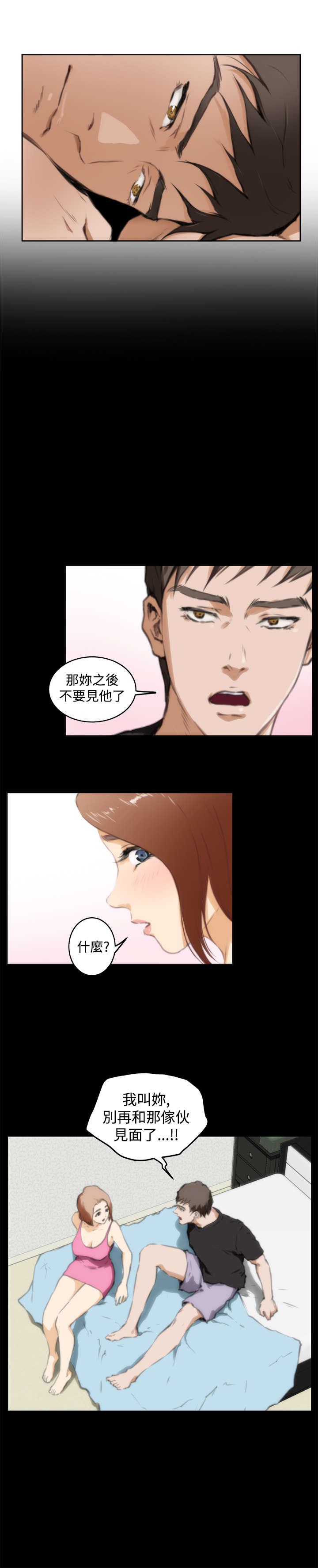 爱上男闺蜜漫画,第30章：质问1图