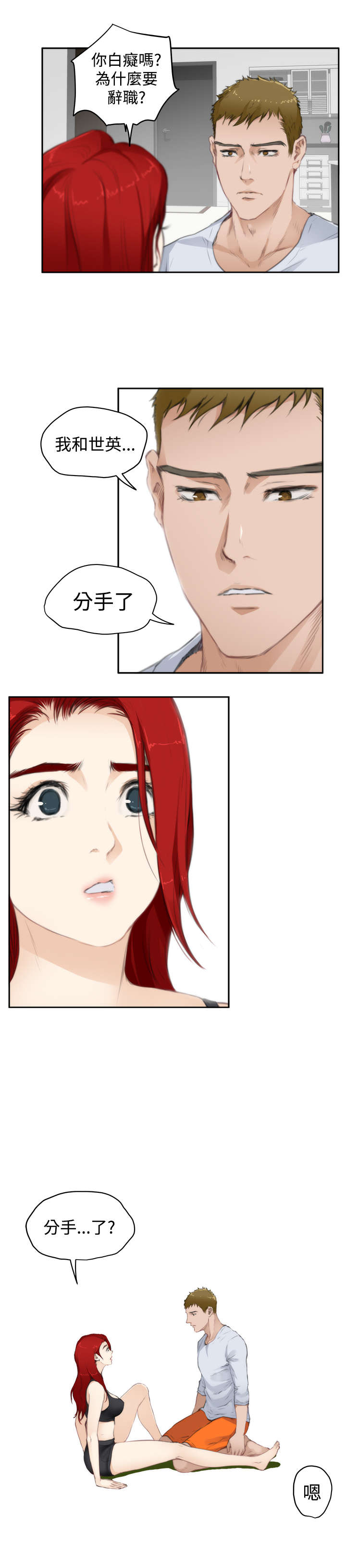 爱上男闺蜜漫画,第52章：分手的女人1图