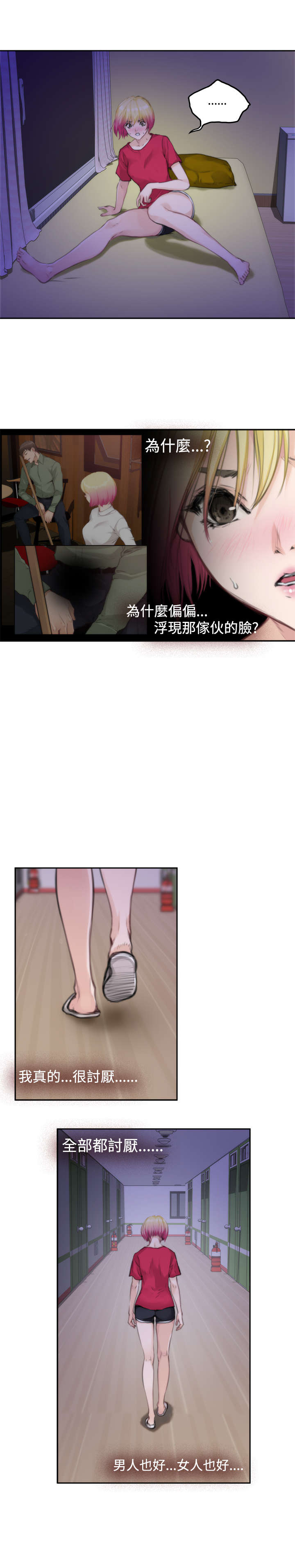 爱上男闺蜜漫画,第57章：幸福的日子4图