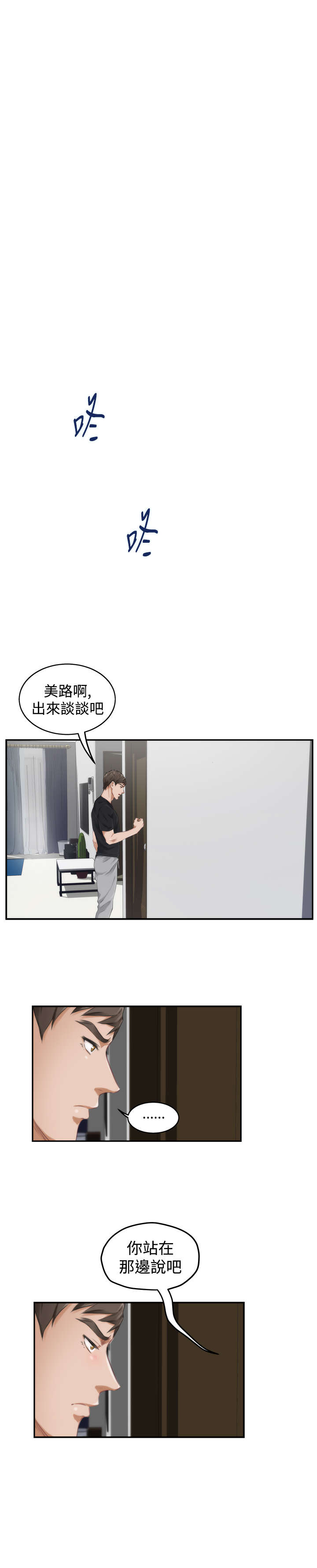 爱上男闺蜜漫画,第37章：拥抱2图