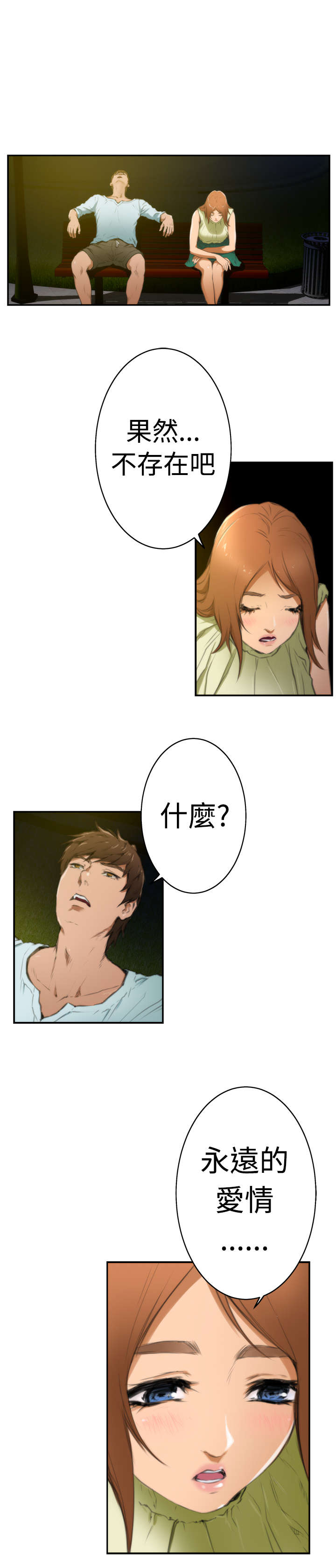 爱上男闺蜜漫画,第16章：过往1图