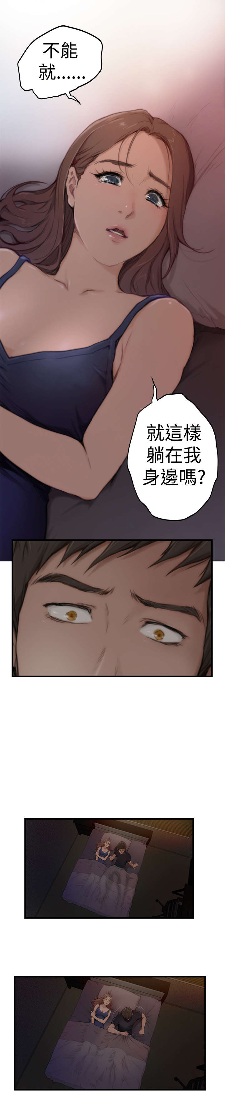 爱上男闺蜜漫画,第4章：共处4图