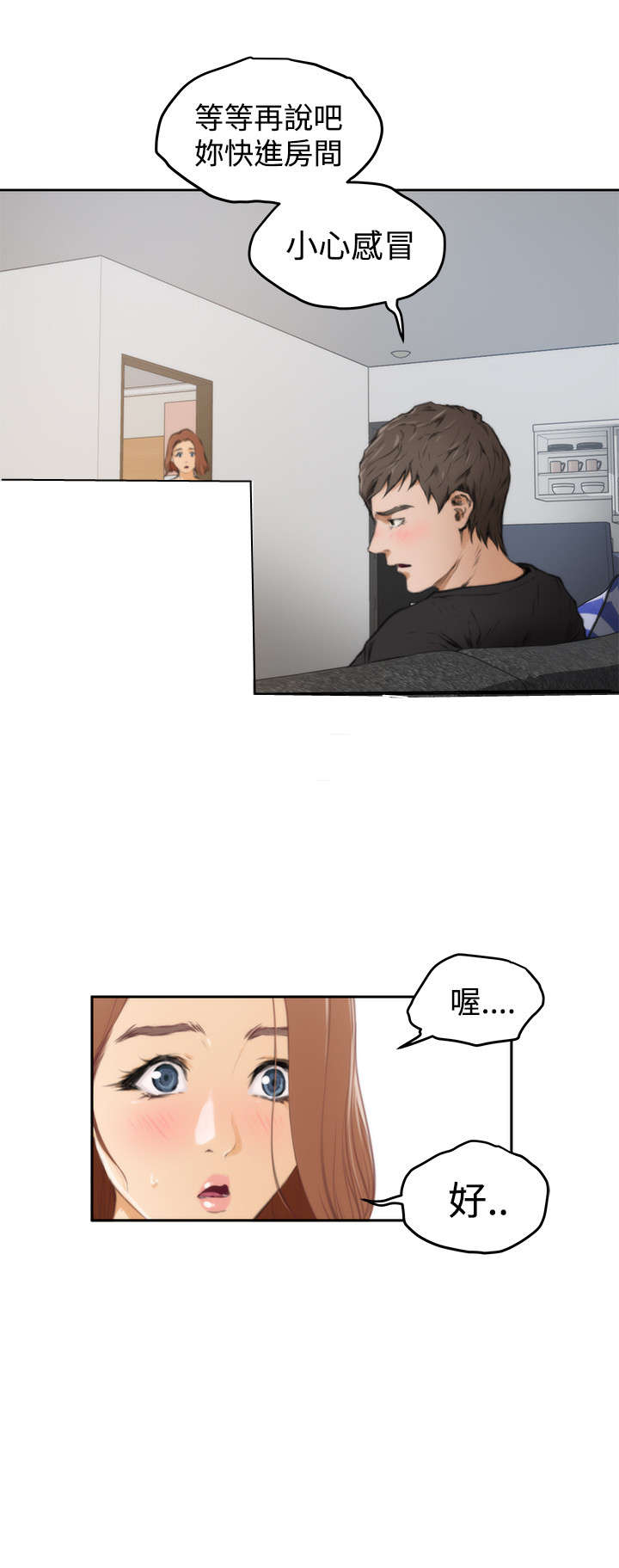 爱上男闺蜜漫画,第29章：尴尬2图