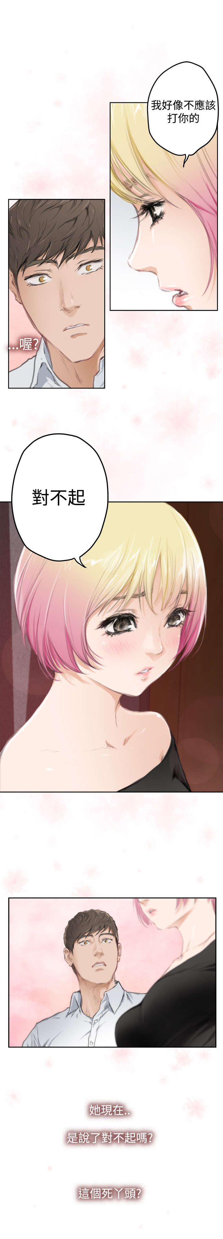 爱上男闺蜜漫画,第60章：意外2图