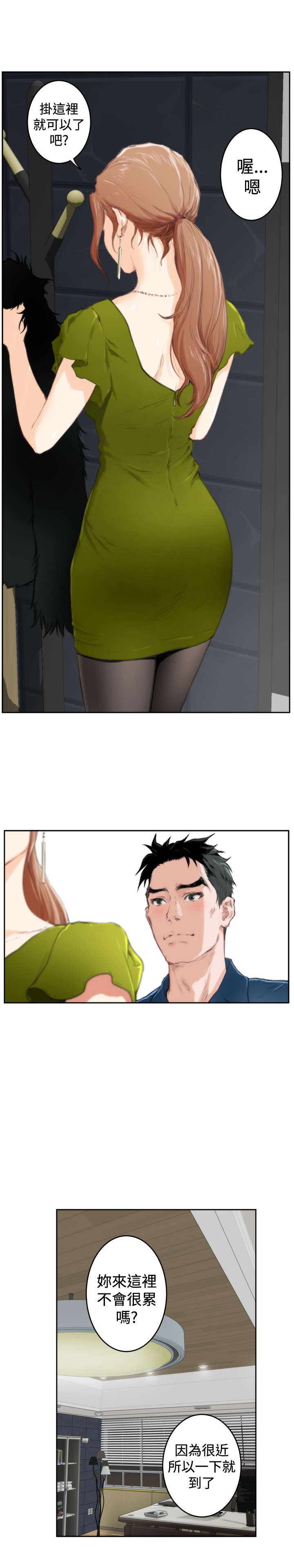 爱上男闺蜜漫画,第65章：老朋友2图