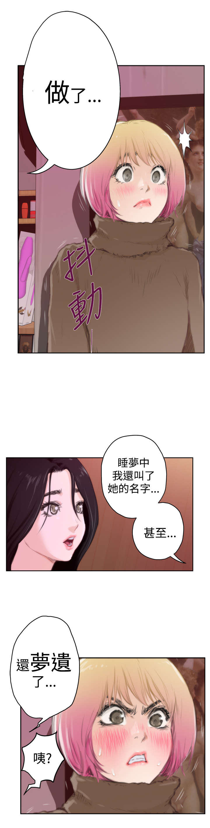 爱上男闺蜜漫画,第63章：礼物1图