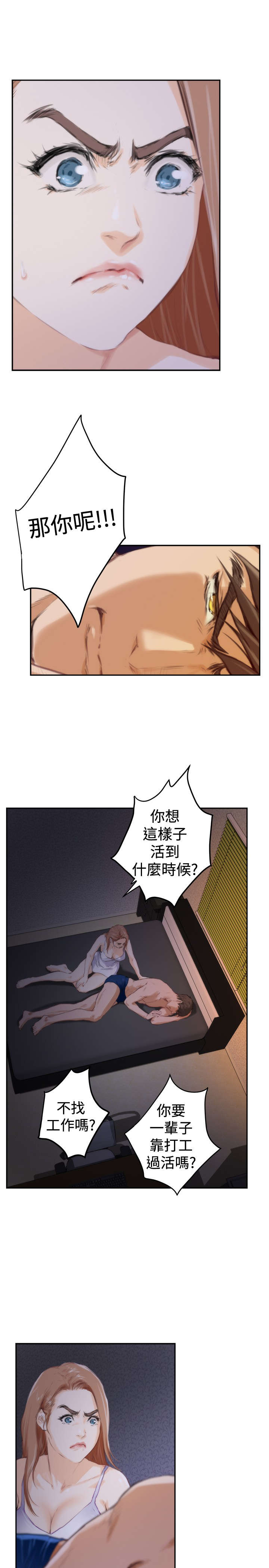 爱上男闺蜜漫画,第69章：失去理智1图