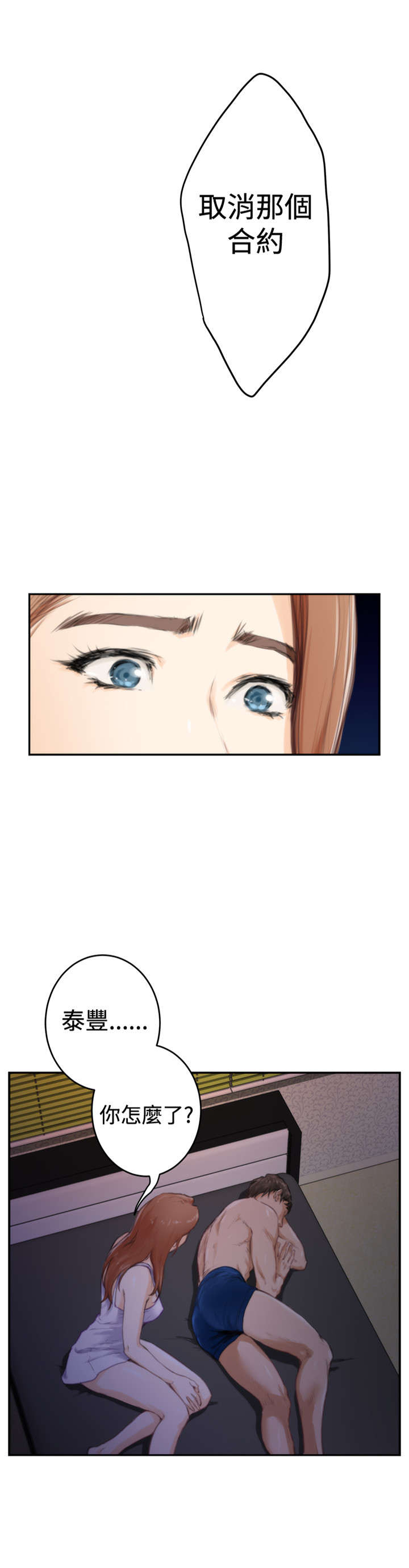 爱上男闺蜜漫画,第69章：失去理智2图