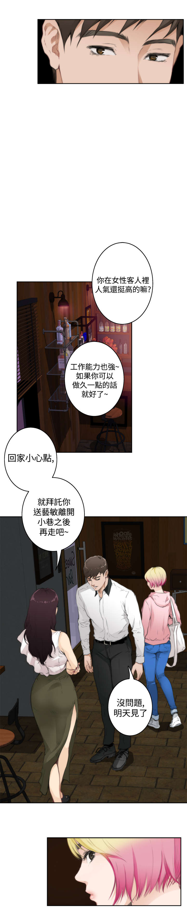 爱上男闺蜜漫画,第54章：小鬼3图