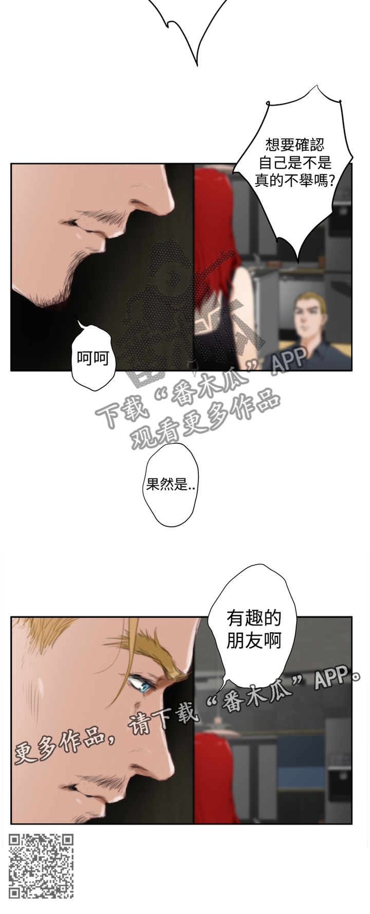 爱上男闺蜜漫画,第80章：【外传】强烈的快乐5图