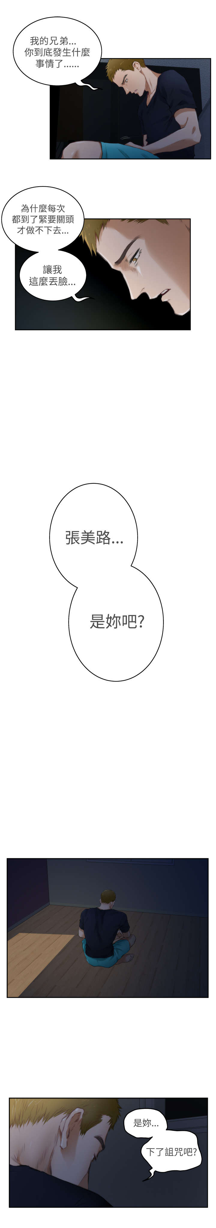 爱上男闺蜜漫画,第43章：找到她2图