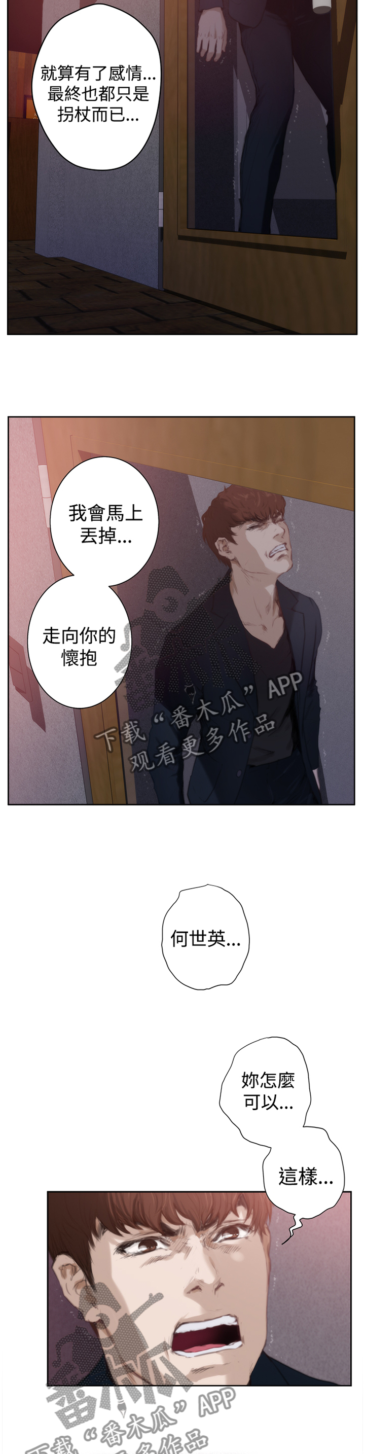 爱上男闺蜜漫画,第83章：【外传】我能成为她的英雄3图