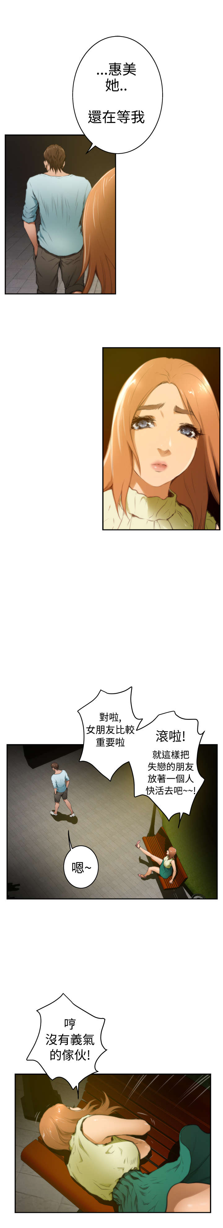 爱上男闺蜜漫画,第16章：过往3图