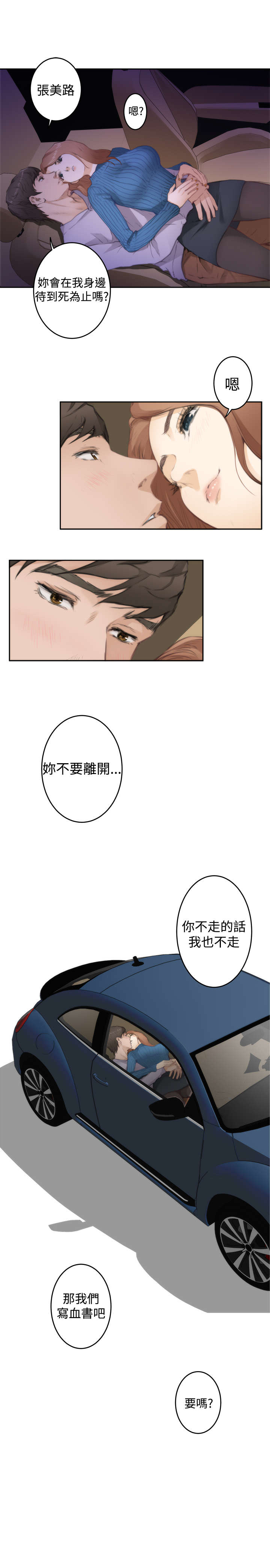 爱上男闺蜜漫画,第59章：称呼2图