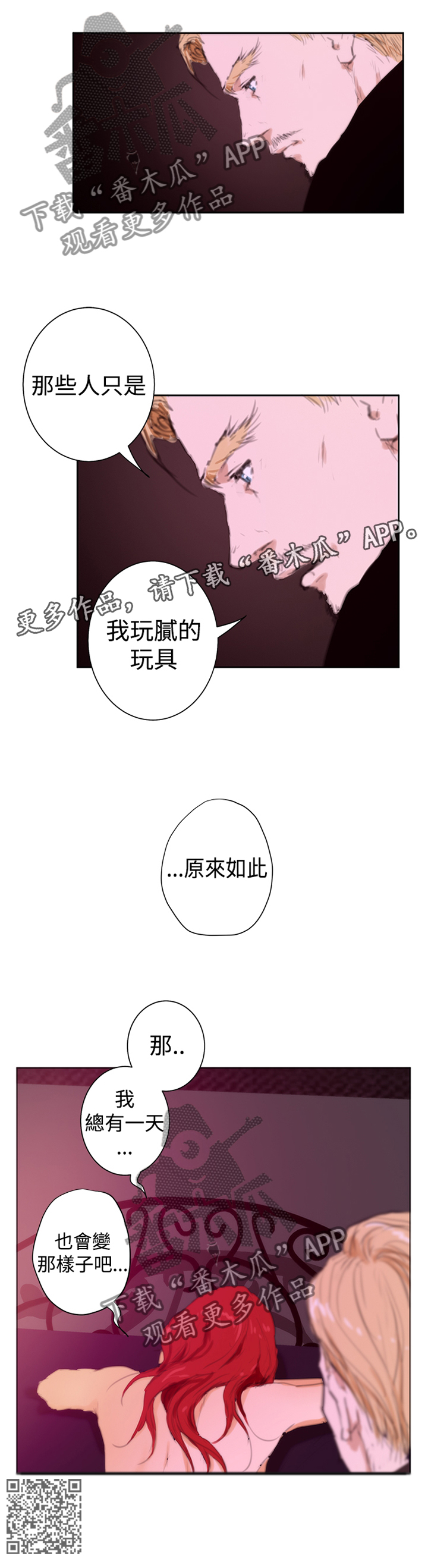 爱上男闺蜜漫画,第78章：【外传】恋爱的样子5图