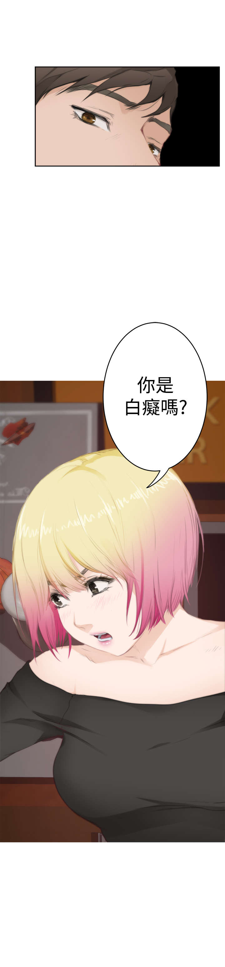 爱上男闺蜜漫画,第59章：称呼1图