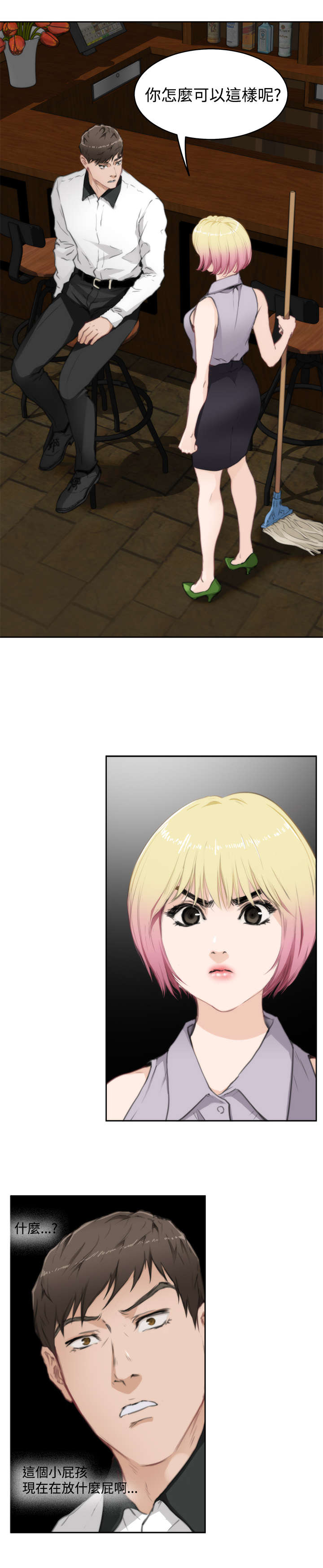 爱上男闺蜜漫画,第53章：心跳5图