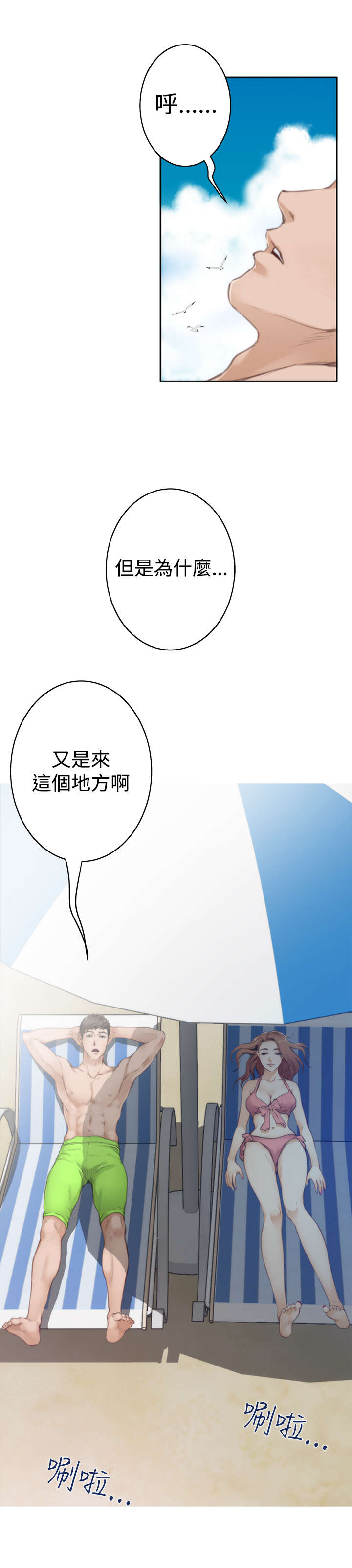 爱上男闺蜜漫画,第53章：心跳2图