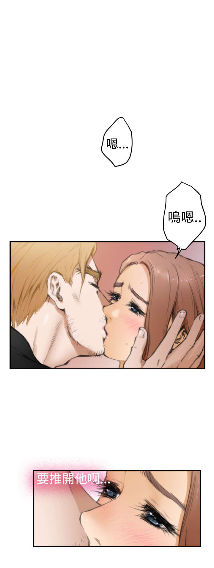 爱上男闺蜜漫画,第19章：喜欢4图