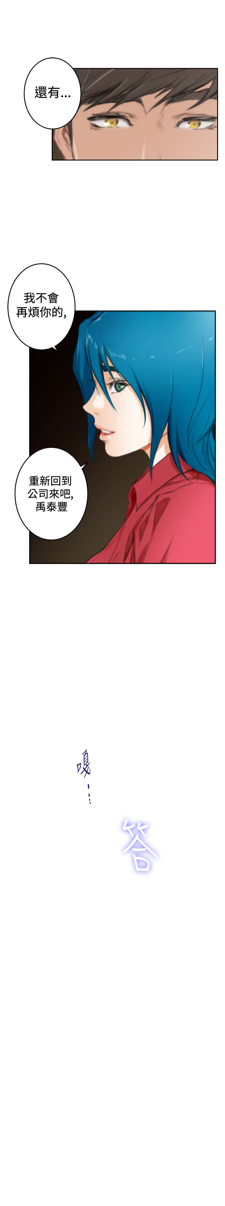 爱上男闺蜜漫画,第71章：下定决心3图