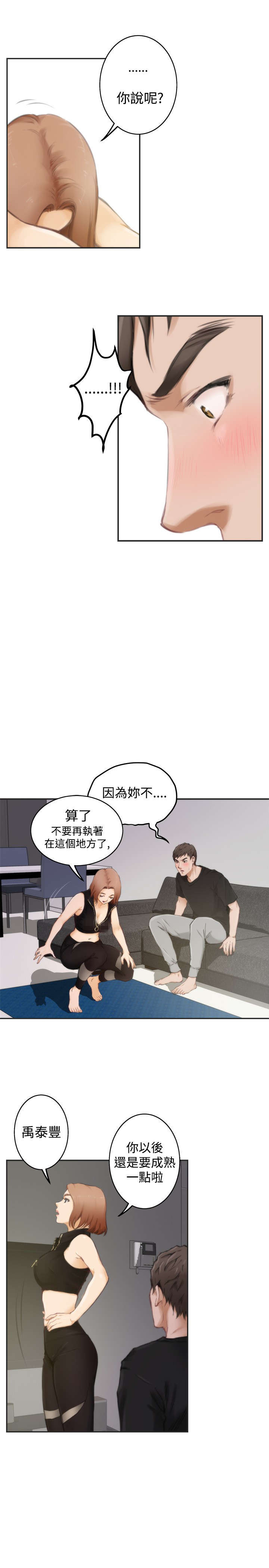 爱上男闺蜜漫画,第37章：拥抱1图