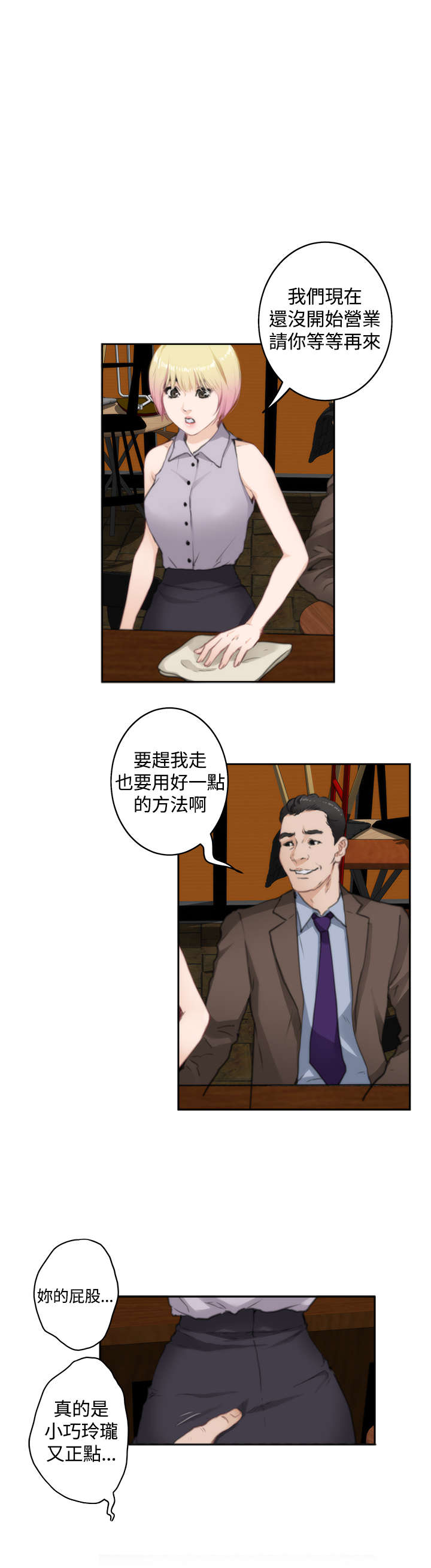 爱上男闺蜜漫画,第53章：心跳4图