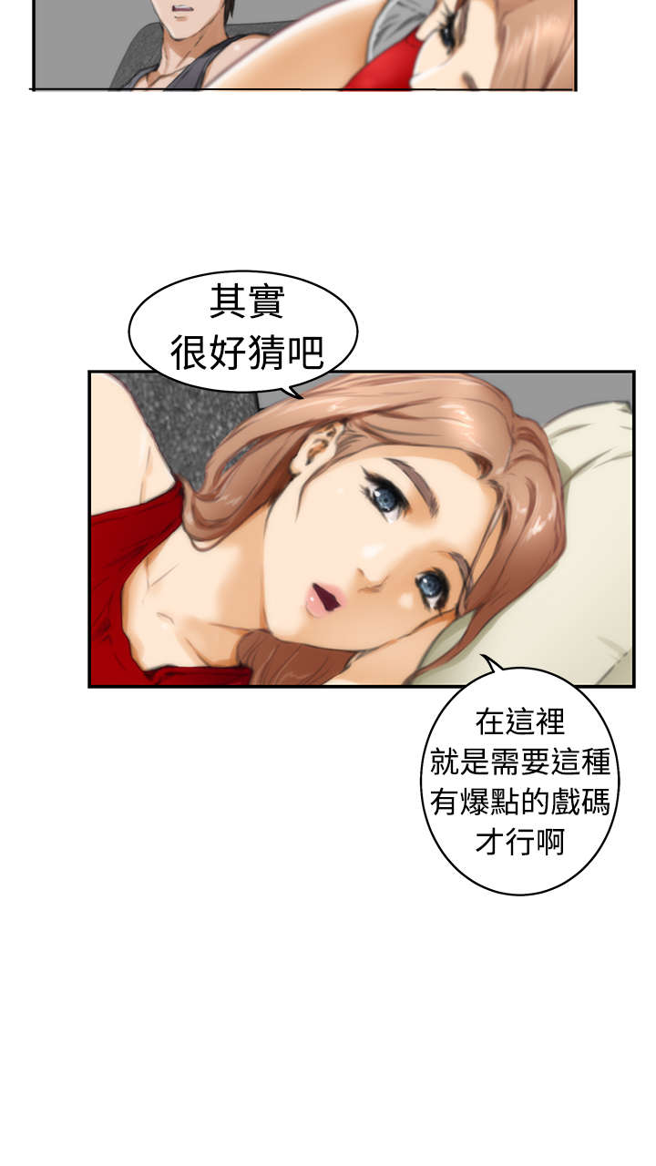 爱上男闺蜜漫画,第14章：深夜节目1图
