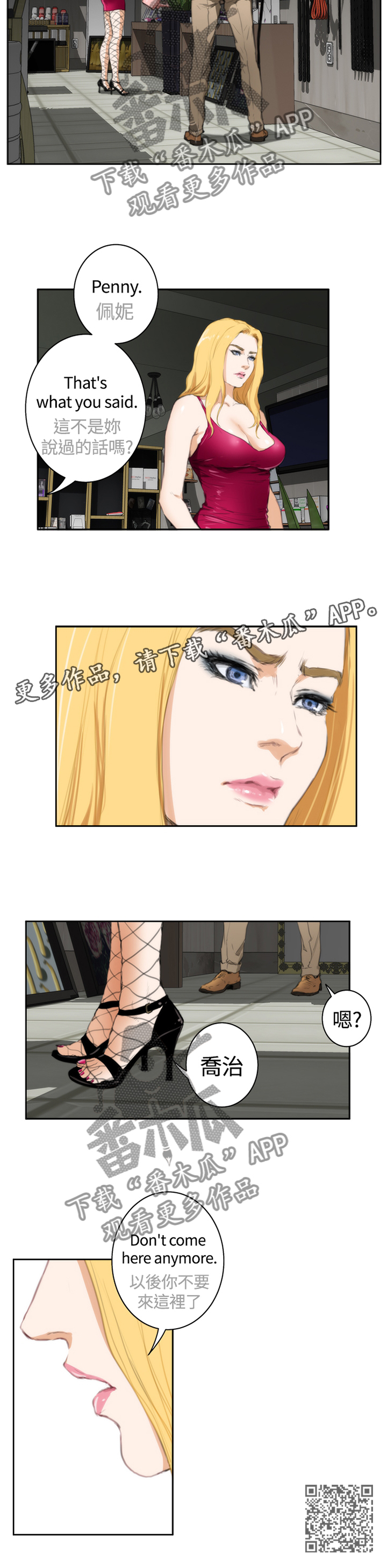 爱上男闺蜜漫画,第76章：【外传】所有物5图