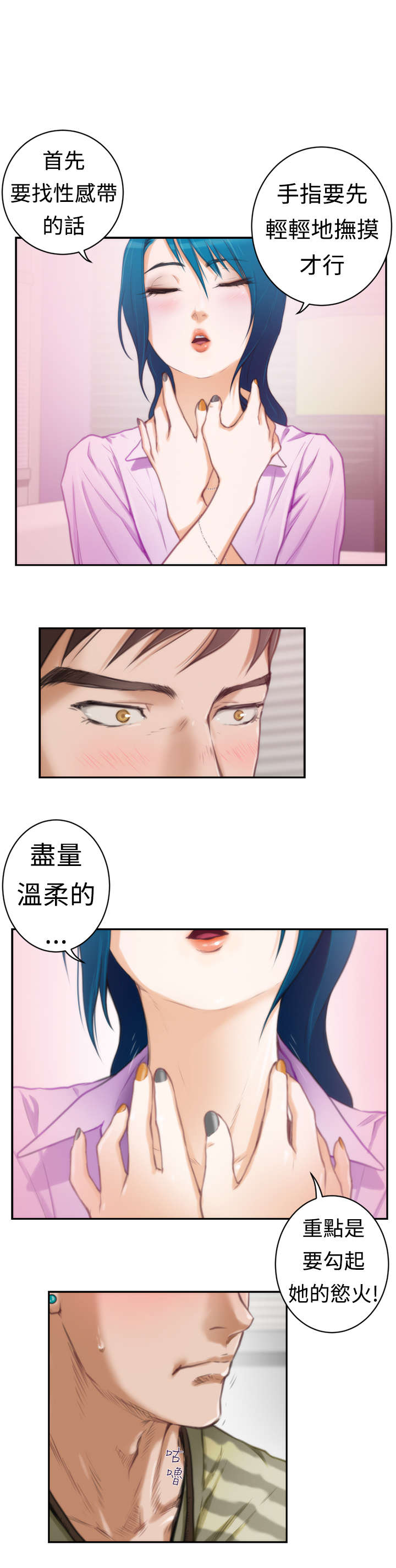 爱上男闺蜜漫画,第10章：游戏5图