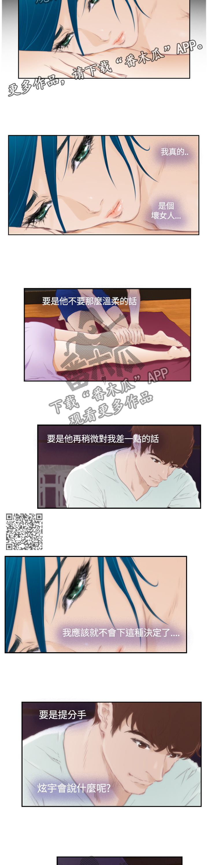 爱上男闺蜜漫画,第86章：【外传】制造的幻像2图