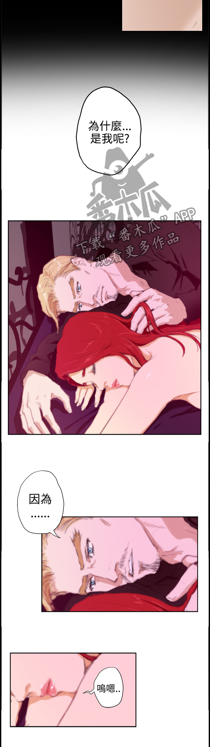 爱上男闺蜜漫画,第79章：【外传】我不要!3图