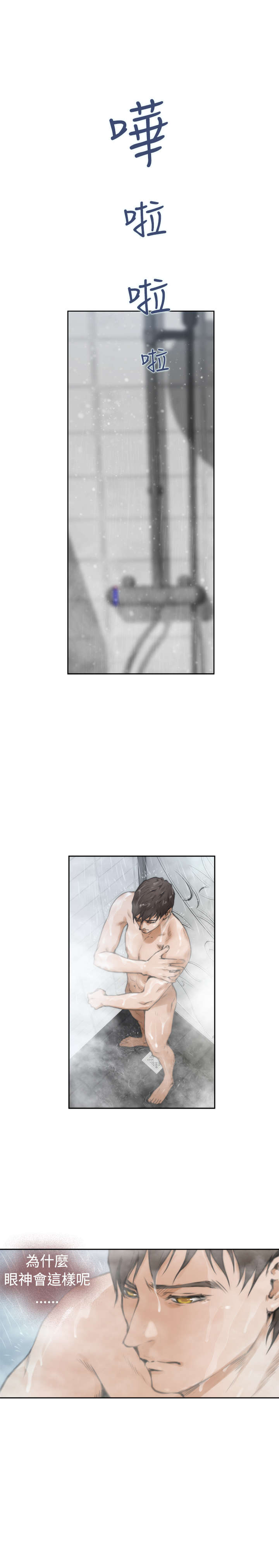 爱上男闺蜜漫画,第21章：流泪3图