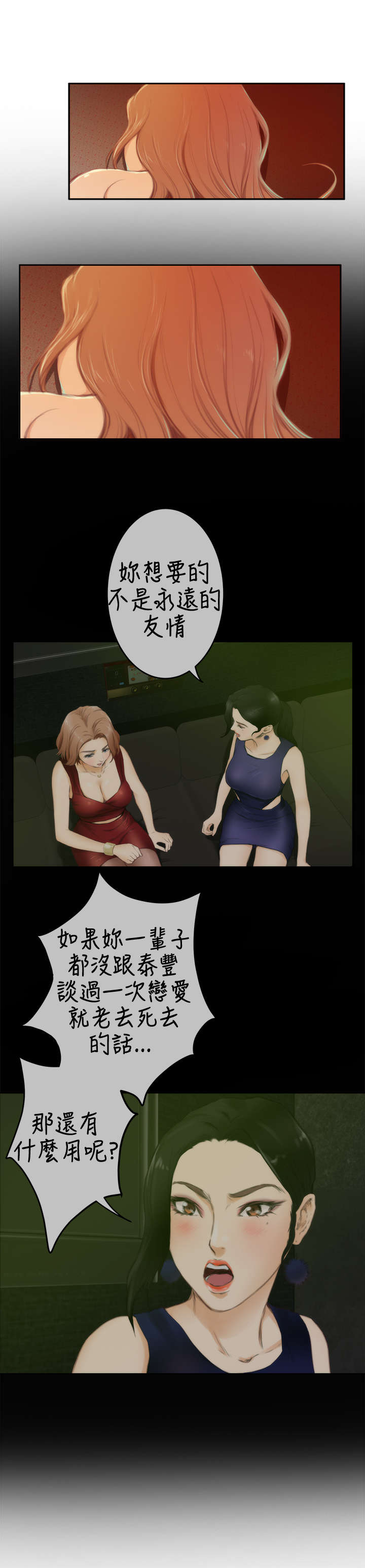 爱上男闺蜜漫画,第64章：机会4图
