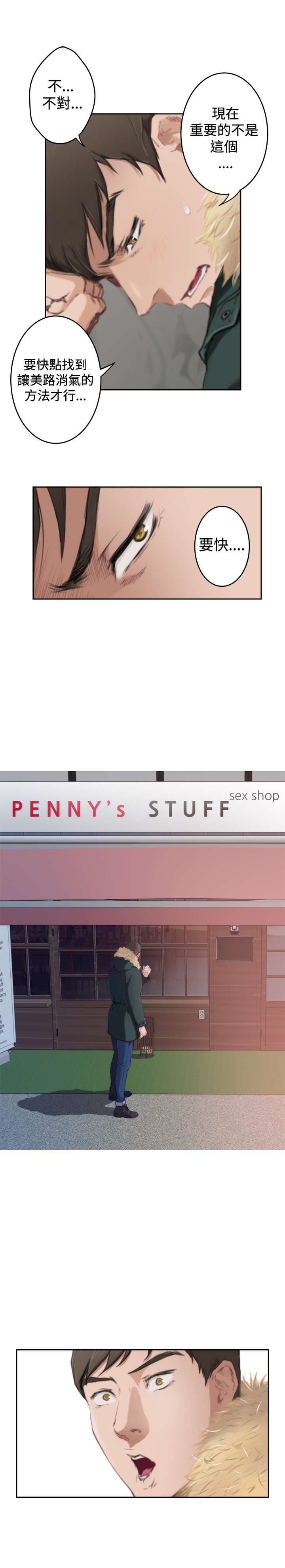 爱上男闺蜜漫画,第62章：错误5图