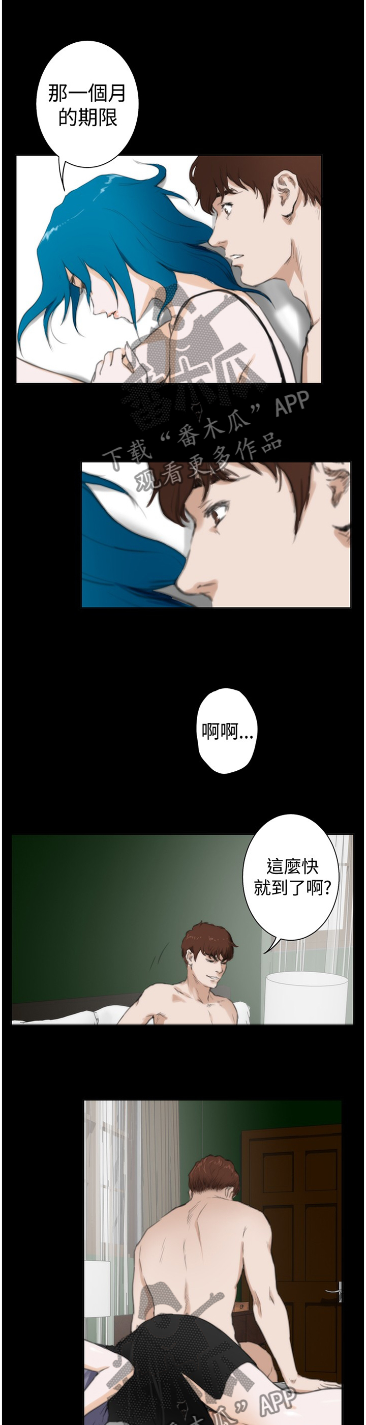 爱上男闺蜜漫画,第84章：【外传】我想要继续谈恋爱4图