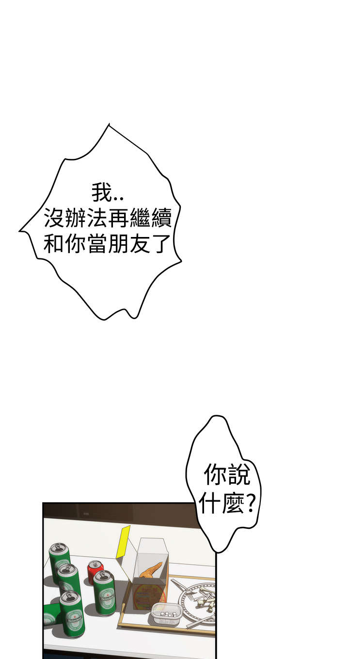 爱上男闺蜜漫画,第14章：深夜节目1图