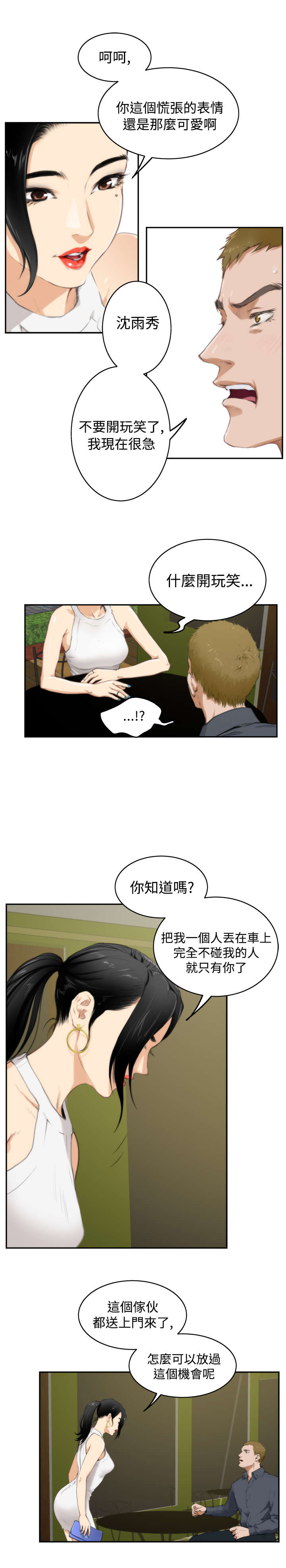 爱上男闺蜜漫画,第43章：找到她2图