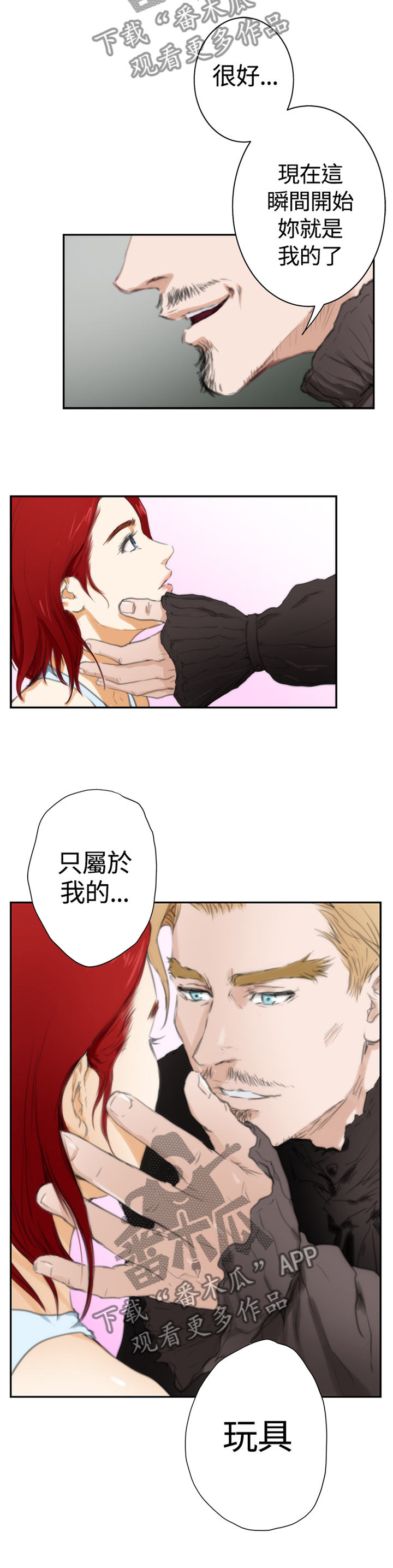 爱上男闺蜜漫画,第77章：【外传】只属于我的4图