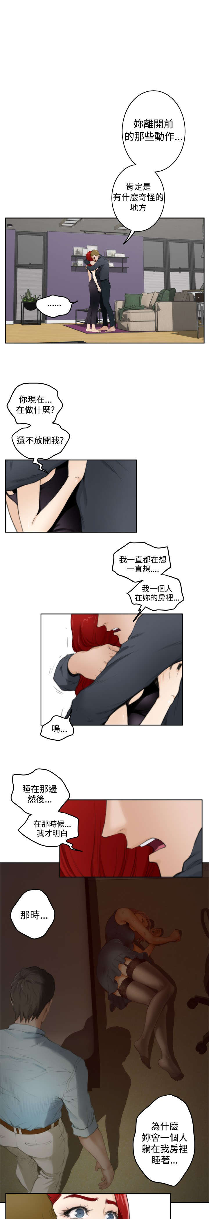 爱上男闺蜜漫画,第47章：他来了3图