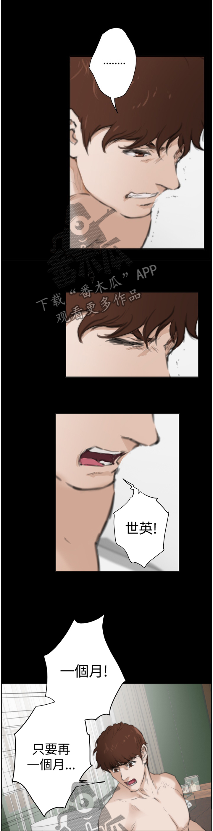 爱上男闺蜜漫画,第84章：【外传】我想要继续谈恋爱1图