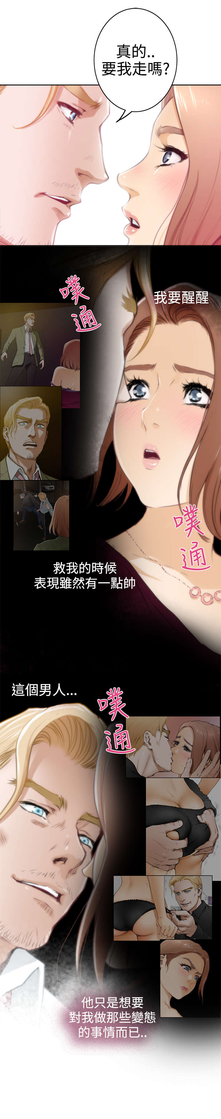 爱上男闺蜜漫画,第26章：感谢5图