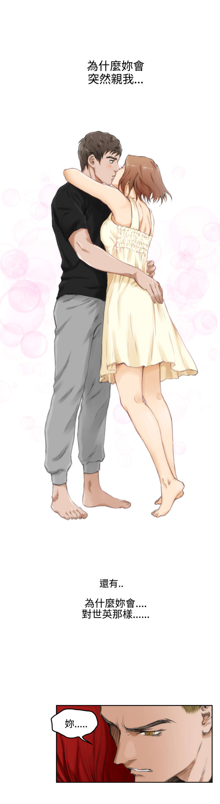 爱上男闺蜜漫画,第47章：他来了5图