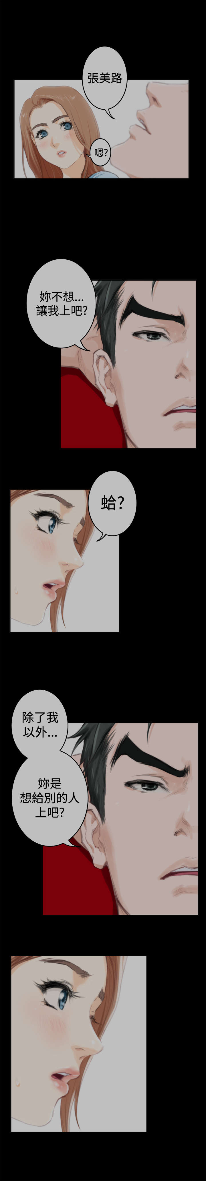 爱上男闺蜜漫画,第68章：夏威夷3图