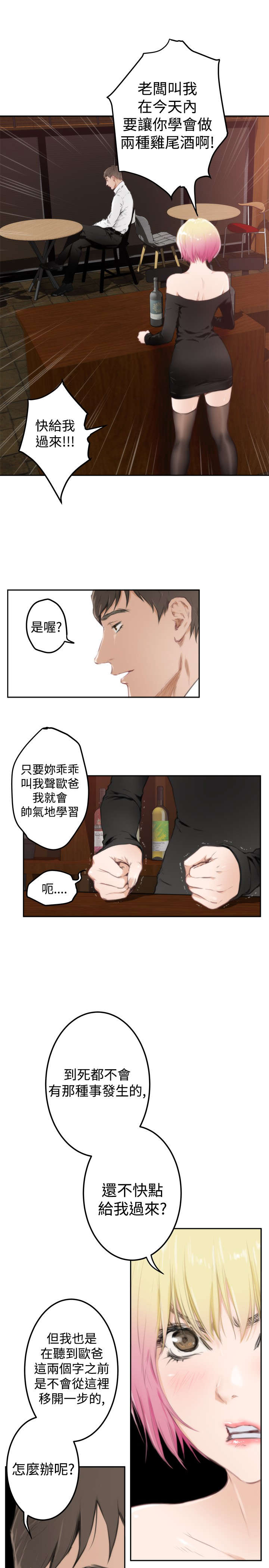 爱上男闺蜜漫画,第60章：意外5图