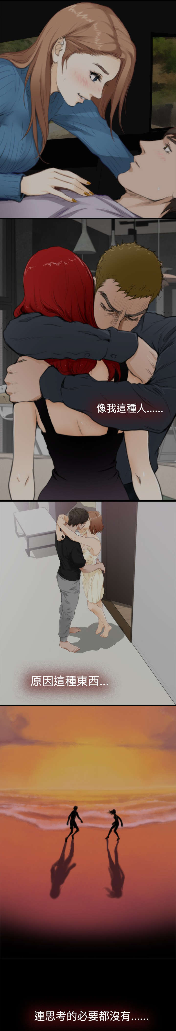 爱上男闺蜜漫画,第71章：下定决心1图