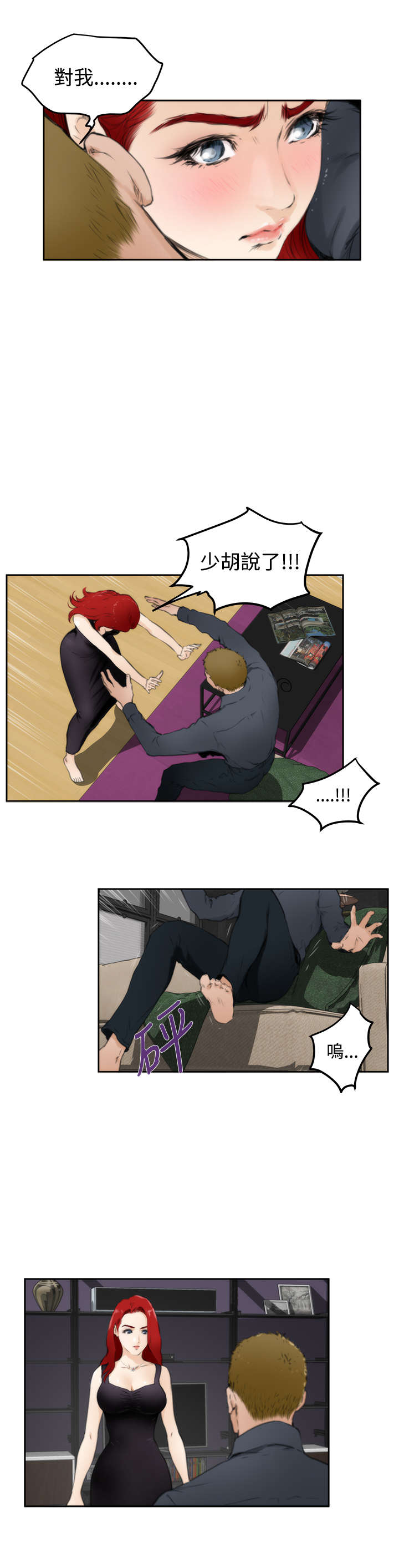 爱上男闺蜜漫画,第47章：他来了1图