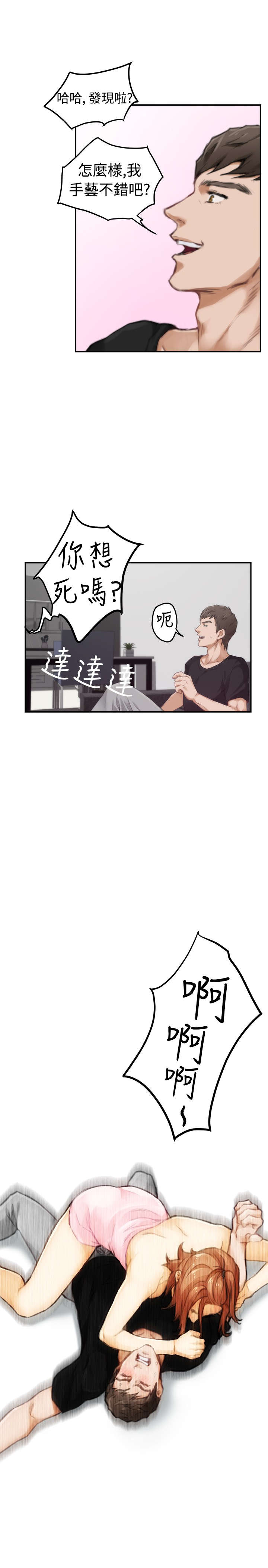 爱上男闺蜜漫画,第36章：醒来2图