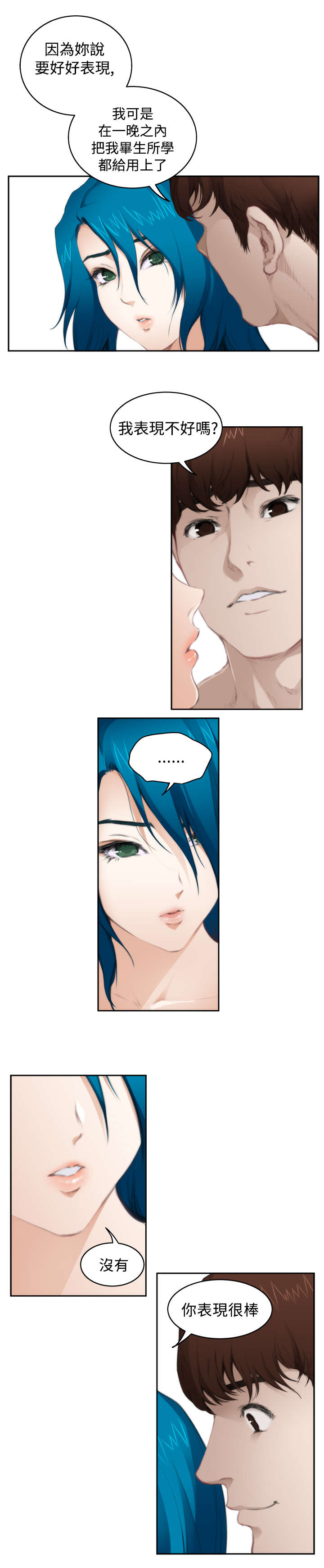 爱上男闺蜜漫画,第52章：分手的女人4图