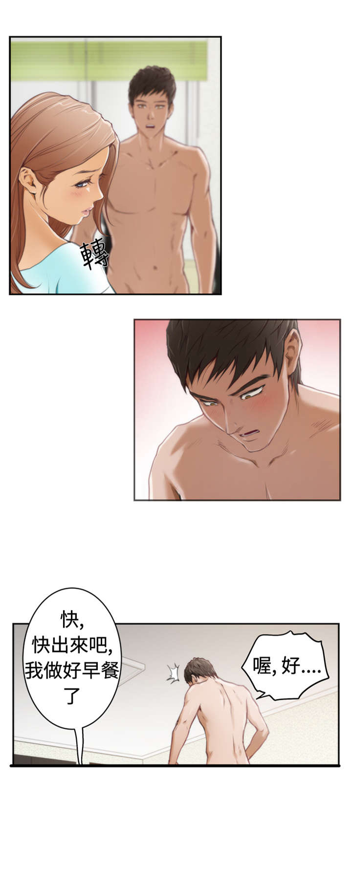 爱上男闺蜜漫画,第6章：起床3图