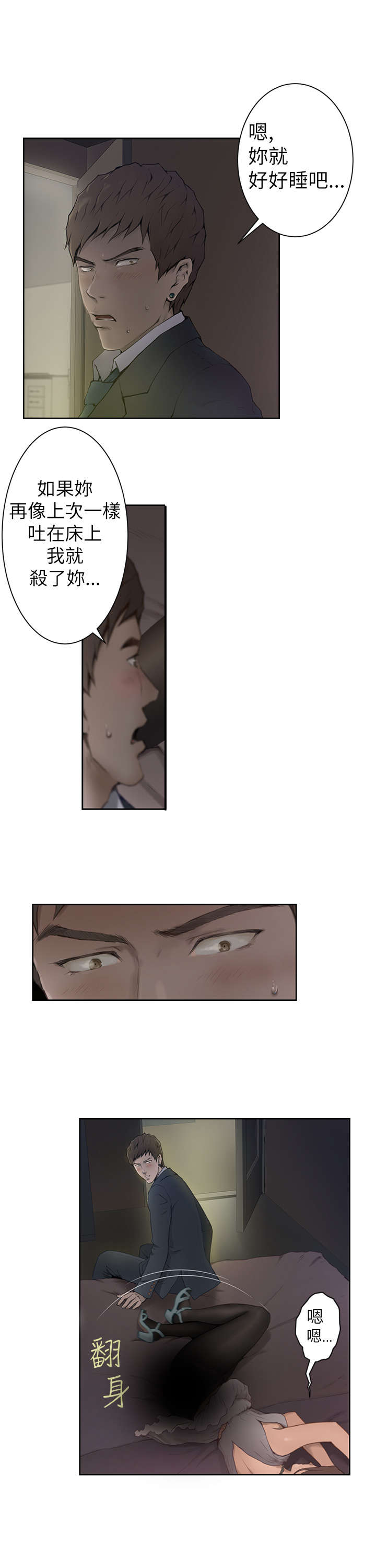 爱上男闺蜜漫画,第2章：张美路3图